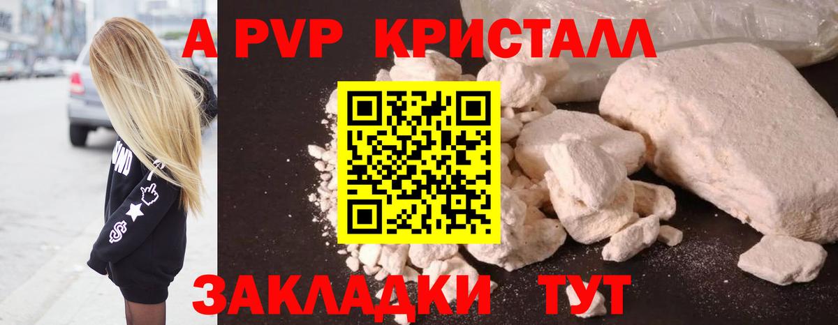 Гай  APVP Crystall  наркотики  Вход с VPN 