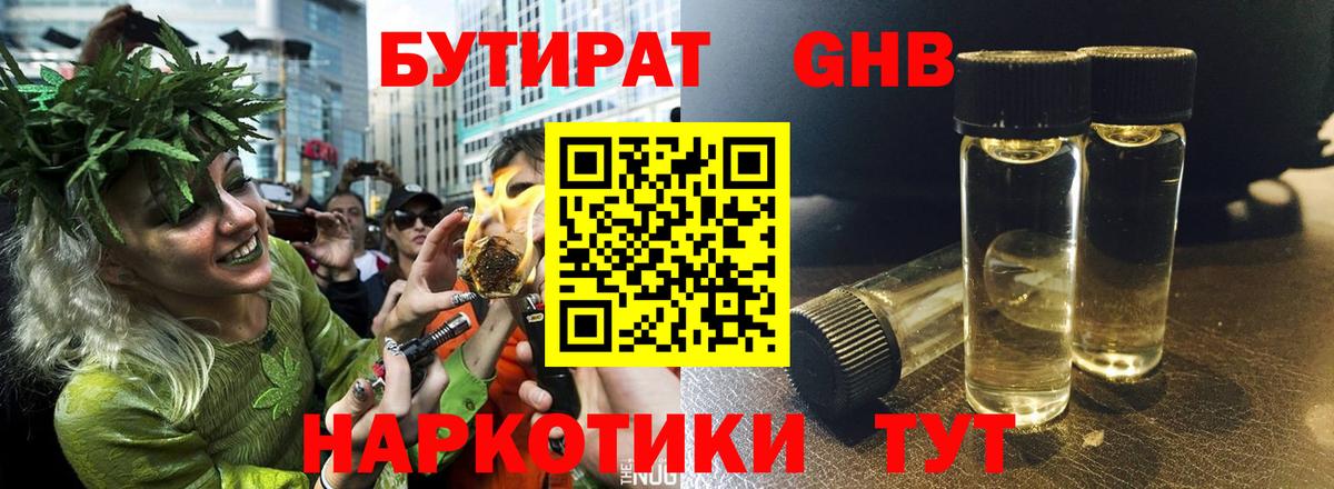 БУТИРАТ 1.4BDO Гай