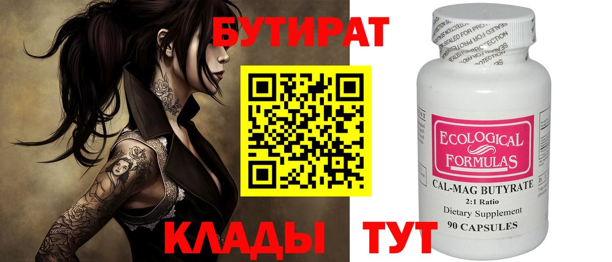 Гай  БУТИРАТ BDO 33%  Вход с VPN 