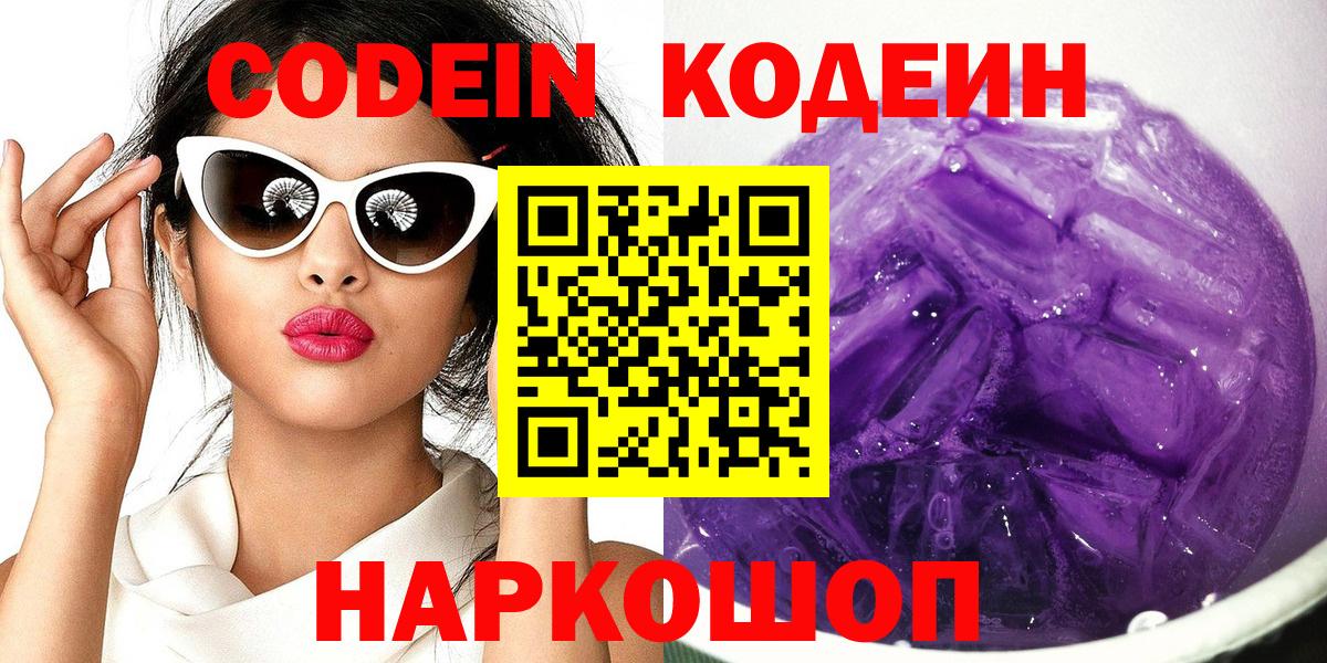 Гай  Кодеин напиток Lean (лин)  Вход с VPN  Кодеин напиток Lean (лин) 