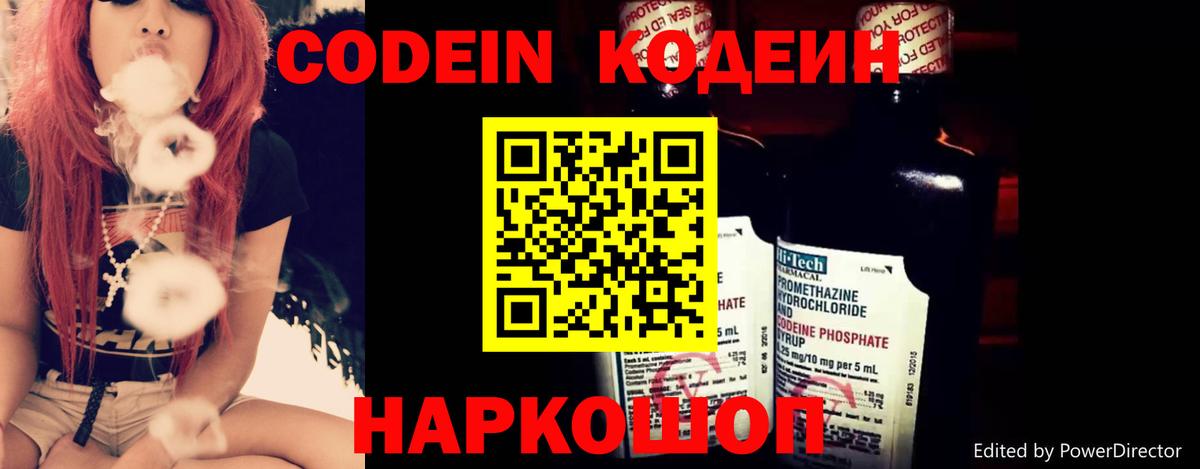 Codein Purple Drank Гай